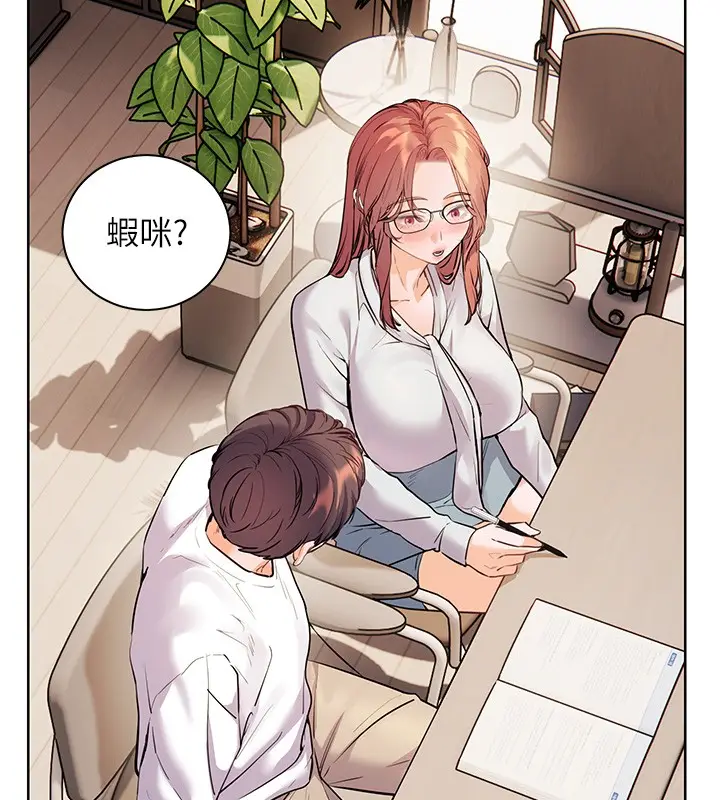 漫画《老师的亲密指导》第81话第142张图