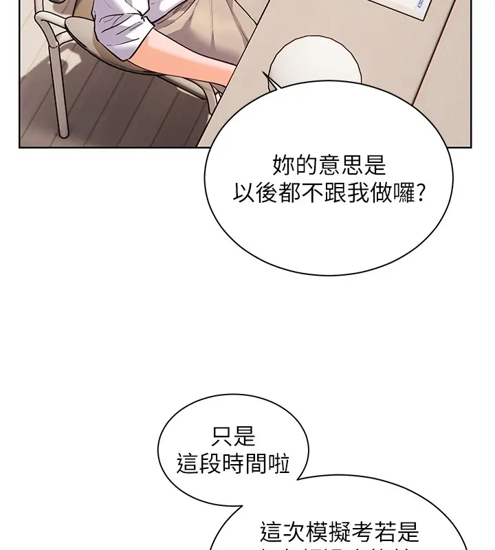 漫画《老师的亲密指导》第81话第143张图