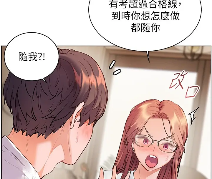 漫画《老师的亲密指导》第81话第144张图