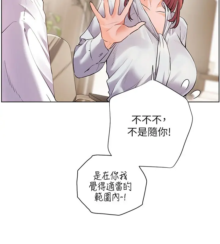 漫画《老师的亲密指导》第81话第145张图