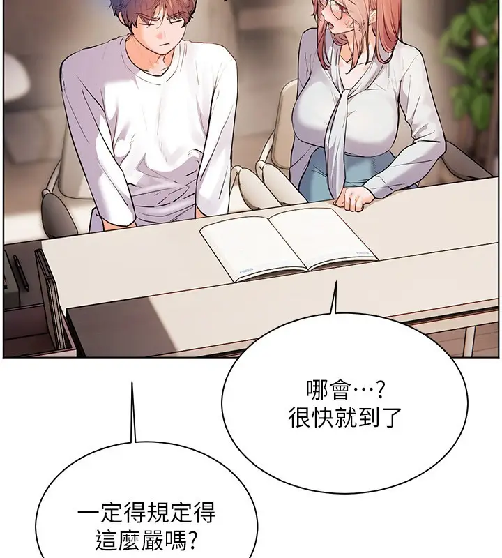 漫画《老师的亲密指导》第81话第147张图