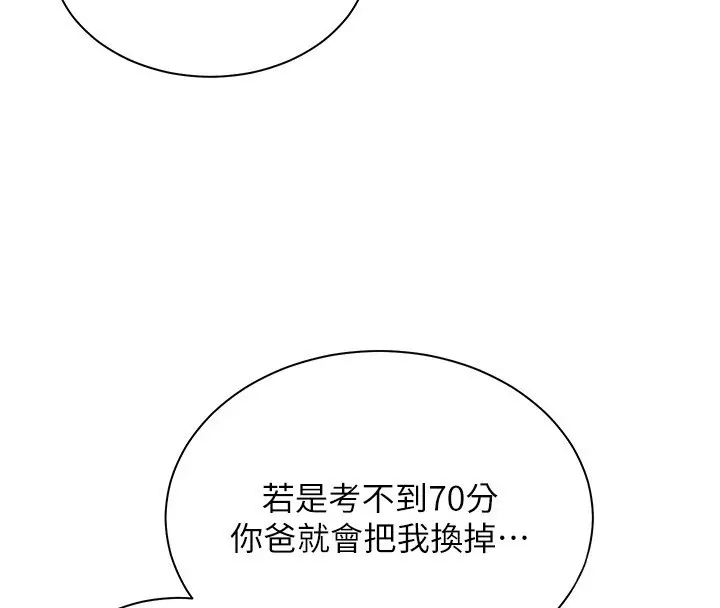漫画《老师的亲密指导》第81话第148张图