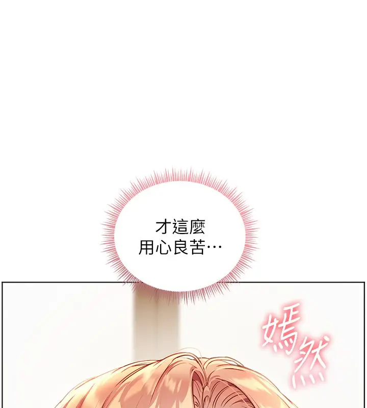 漫画《老师的亲密指导》第81话第151张图