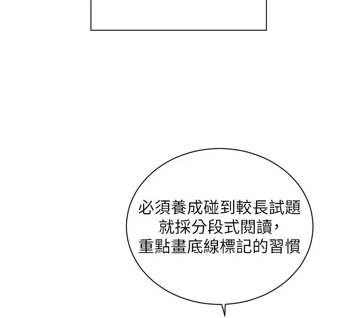 漫画《老师的亲密指导》第81话第159张图