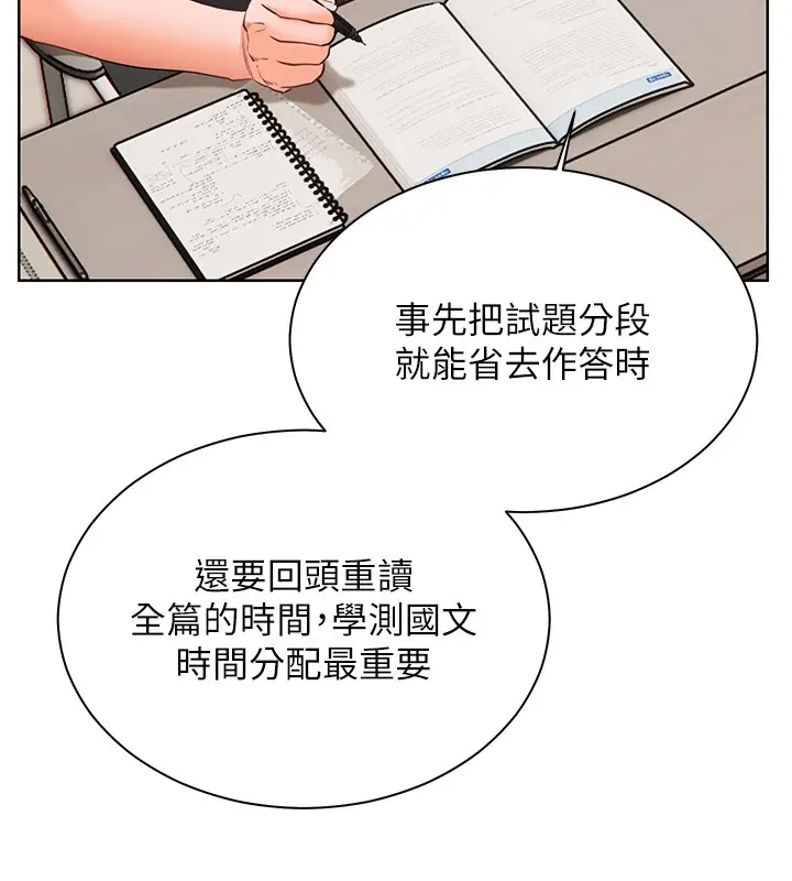 漫画《老师的亲密指导》第81话第161张图