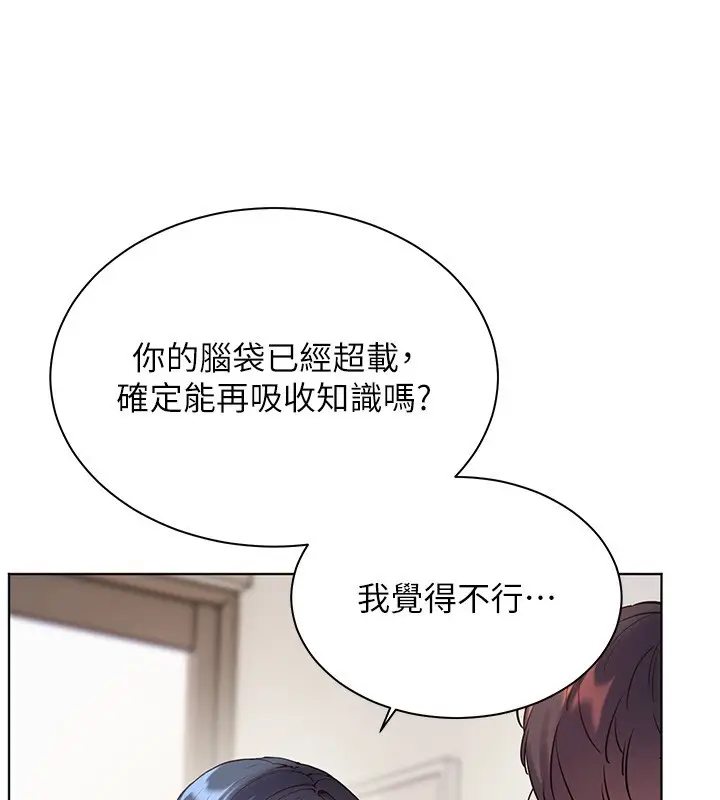 漫画《老师的亲密指导》第81话第169张图