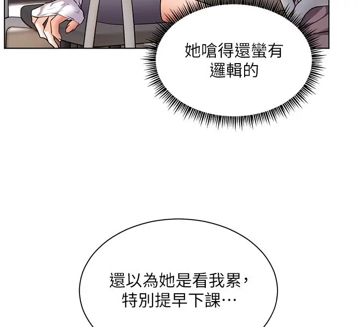 漫画《老师的亲密指导》第81话第171张图