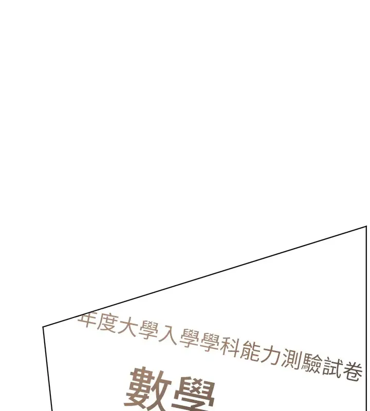 漫画《老师的亲密指导》第81话第189张图