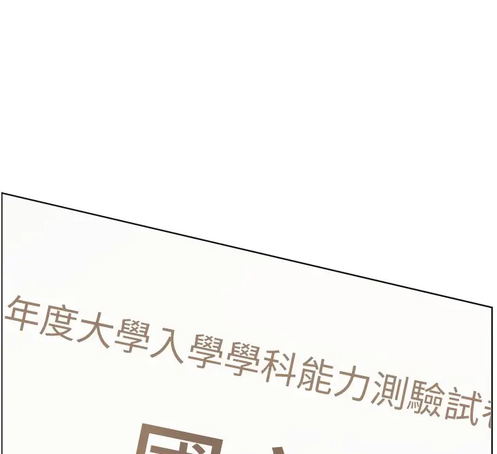 漫画《老师的亲密指导》第81话第191张图