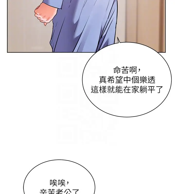 漫画《老师的亲密指导》第81话第54张图