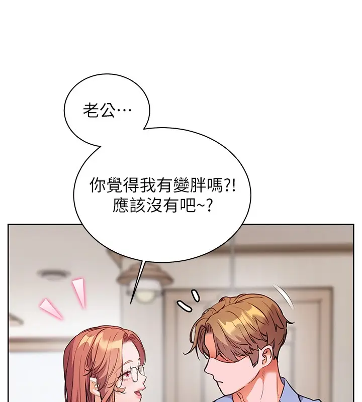 漫画《老师的亲密指导》第81话第61张图