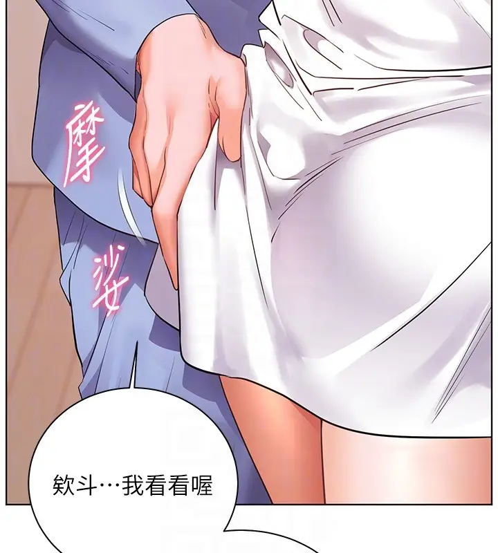 漫画《老师的亲密指导》第81话第69张图