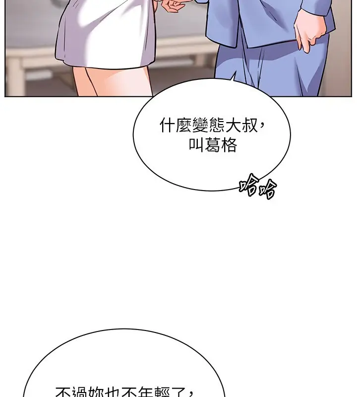 漫画《老师的亲密指导》第81话第77张图