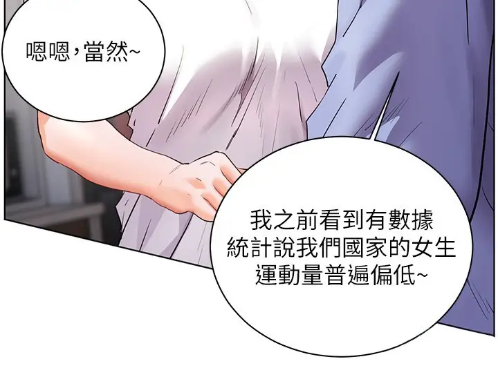 漫画《老师的亲密指导》第81话第79张图