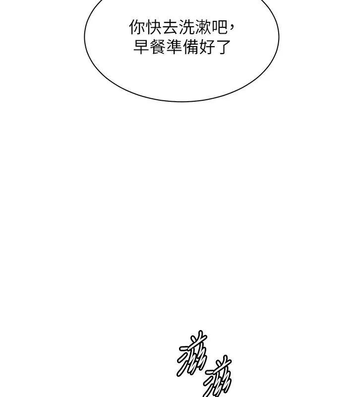 漫画《老师的亲密指导》第81话第82张图