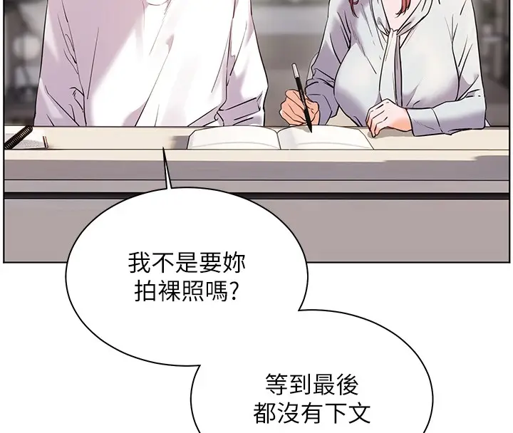 漫画《老师的亲密指导》第81话第99张图