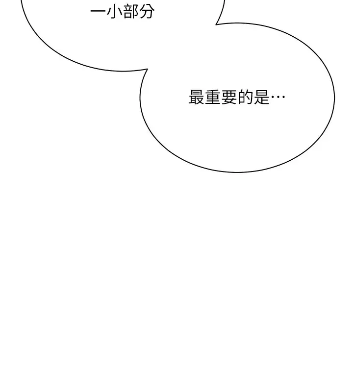 漫画《老师的亲密指导》第83话第13张图