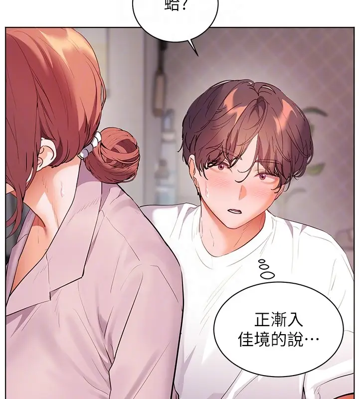 漫画《老师的亲密指导》第83话第133张图