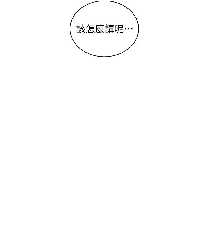漫画《老师的亲密指导》第83话第15张图