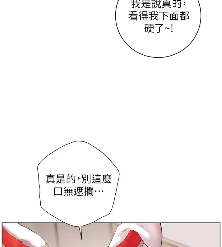 漫画《老师的亲密指导》第83话第152张图