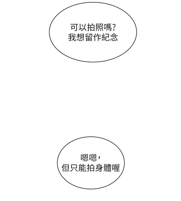 漫画《老师的亲密指导》第83话第155张图
