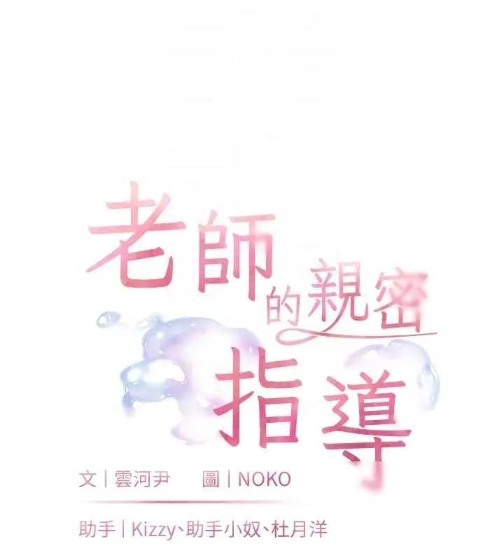 漫画《老师的亲密指导》第83话第21张图