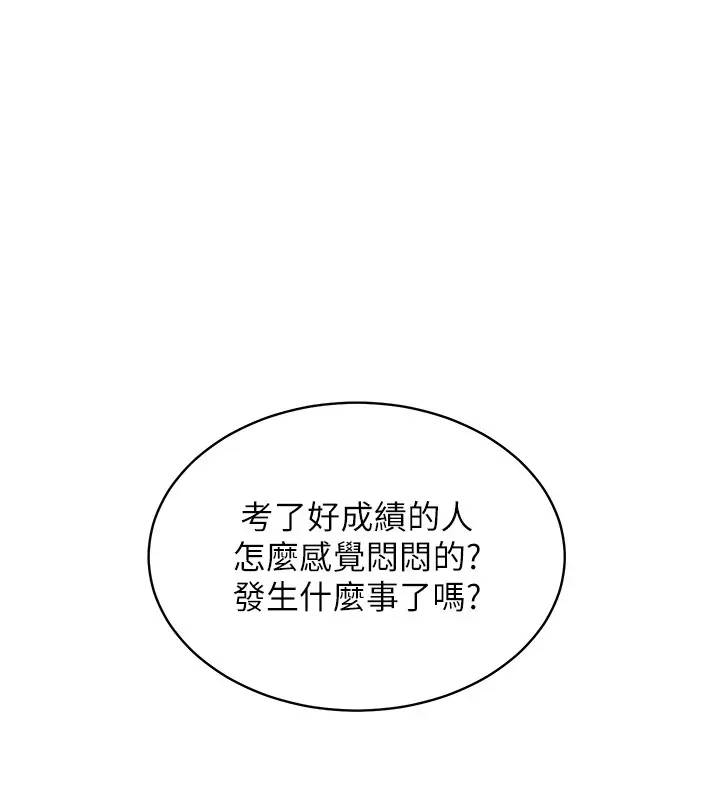 漫画《老师的亲密指导》第83话第24张图