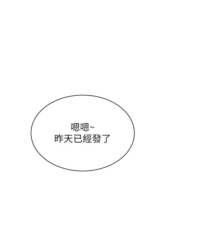 漫画《老师的亲密指导》第83话第3张图