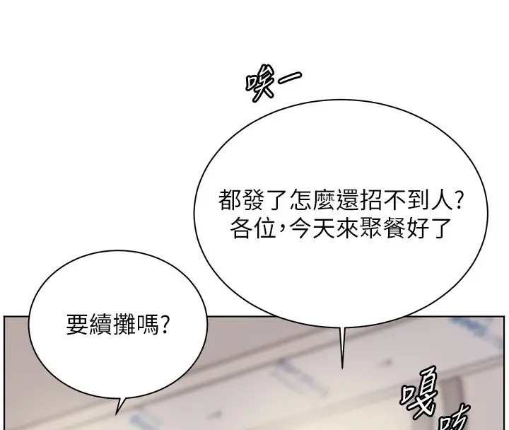 漫画《老师的亲密指导》第83话第4张图