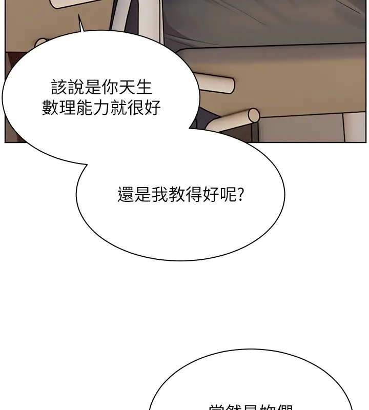 漫画《老师的亲密指导》第83话第43张图