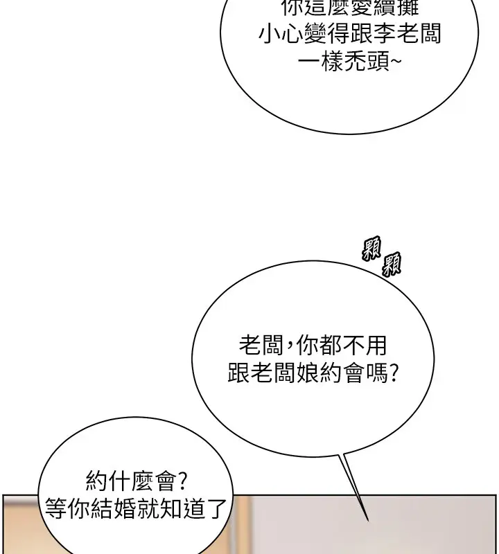 漫画《老师的亲密指导》第83话第6张图