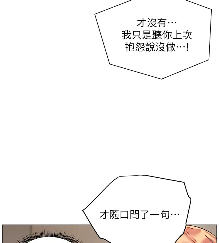 漫画《老师的亲密指导》第83话第64张图