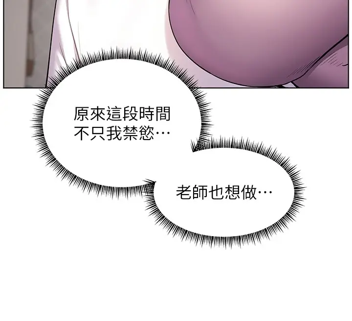漫画《老师的亲密指导》第83话第66张图