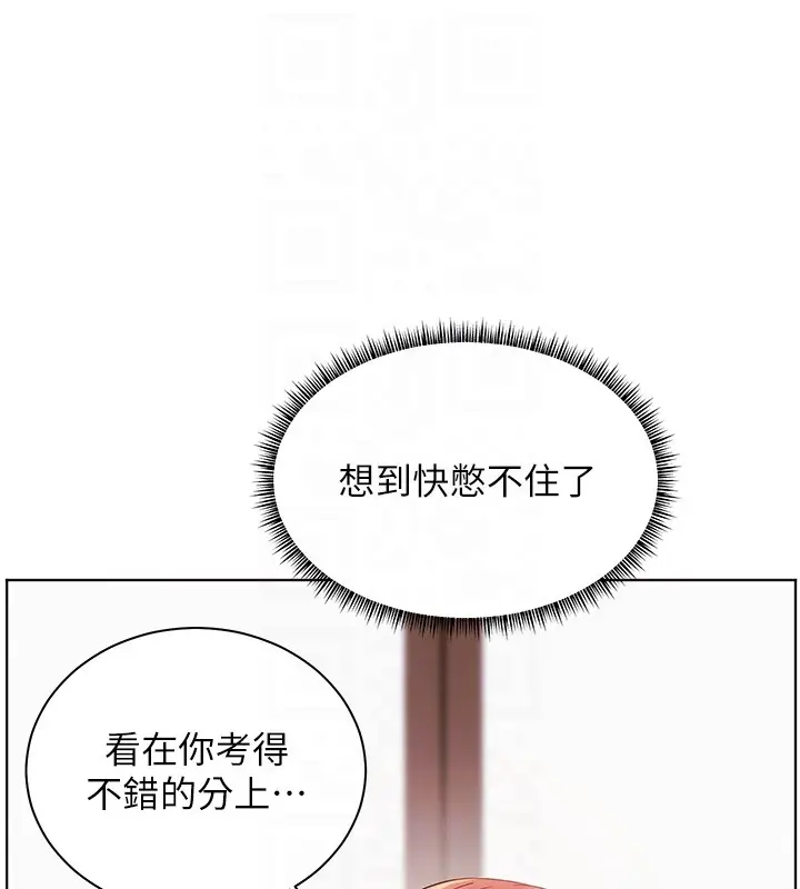 漫画《老师的亲密指导》第83话第67张图