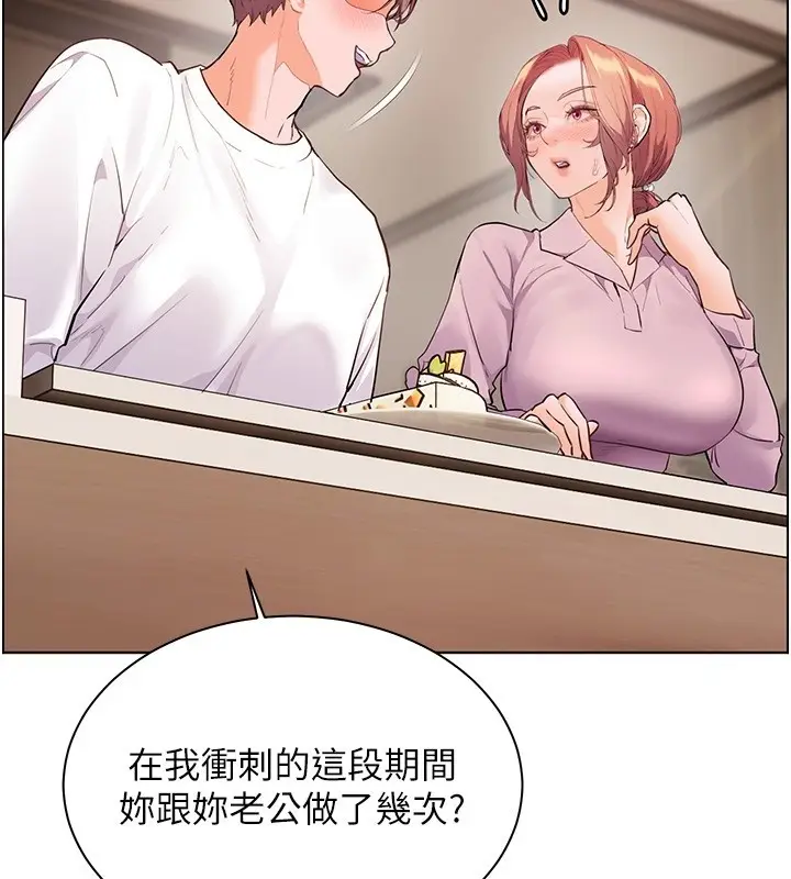 漫画《老师的亲密指导》第83话第71张图