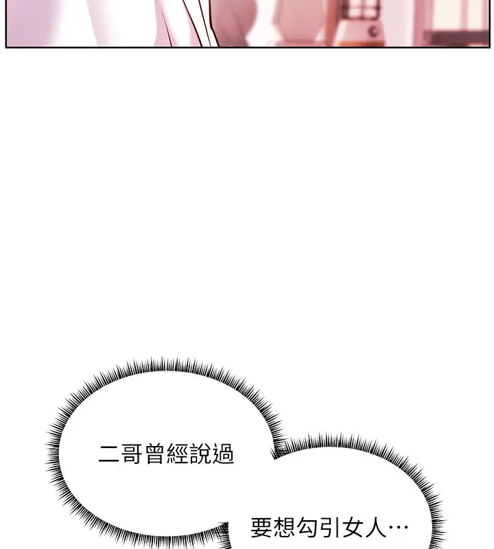 漫画《老师的亲密指导》第83话第76张图