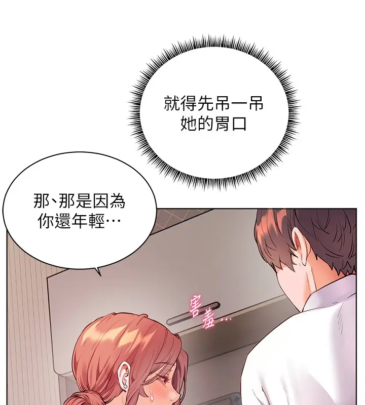 漫画《老师的亲密指导》第83话第79张图