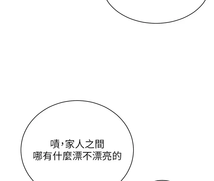漫画《老师的亲密指导》第83话第8张图