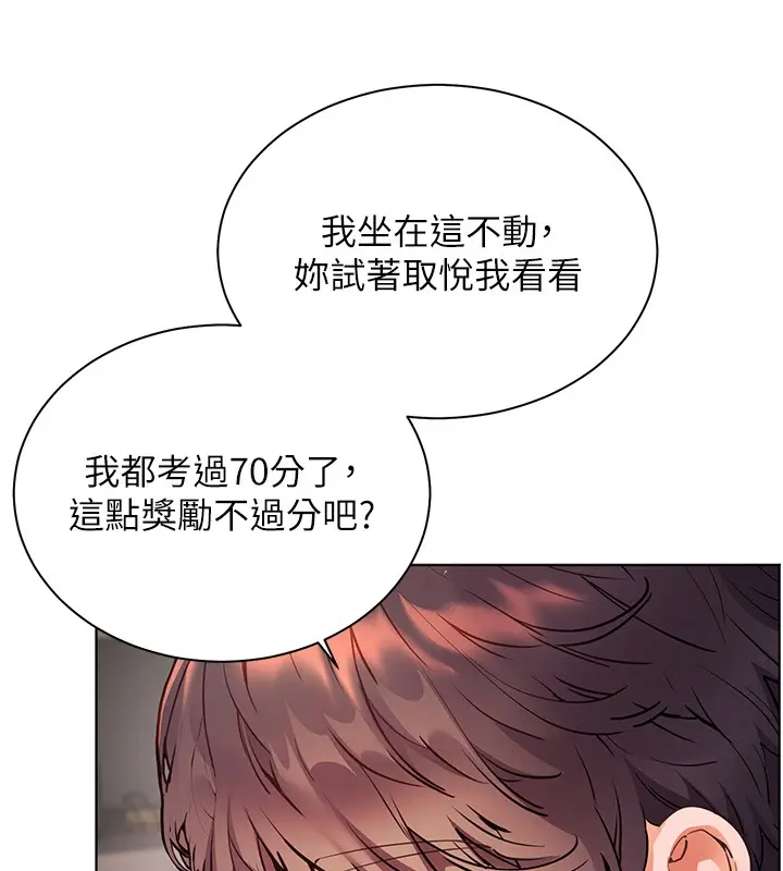 漫画《老师的亲密指导》第83话第88张图