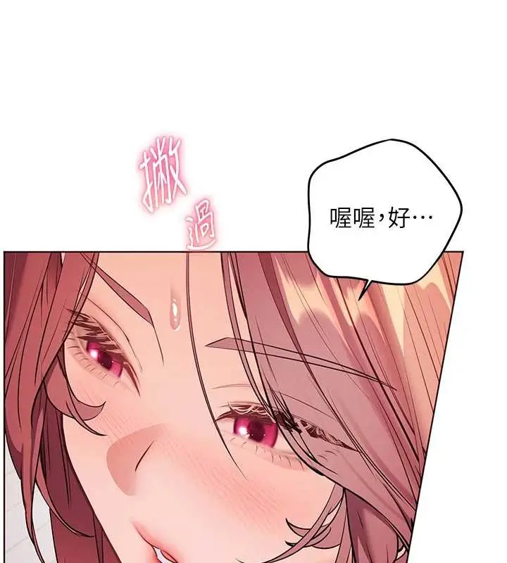 漫画《老师的亲密指导》第84话第116张图