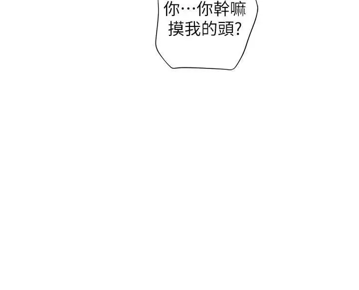 漫画《老师的亲密指导》第84话第123张图