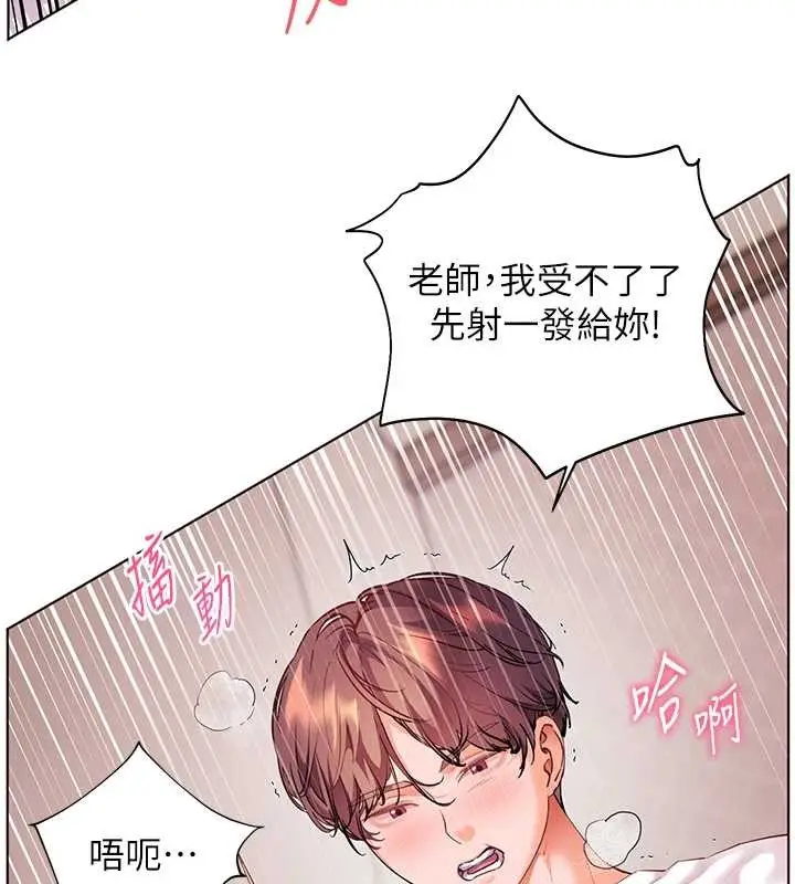 漫画《老师的亲密指导》第84话第155张图