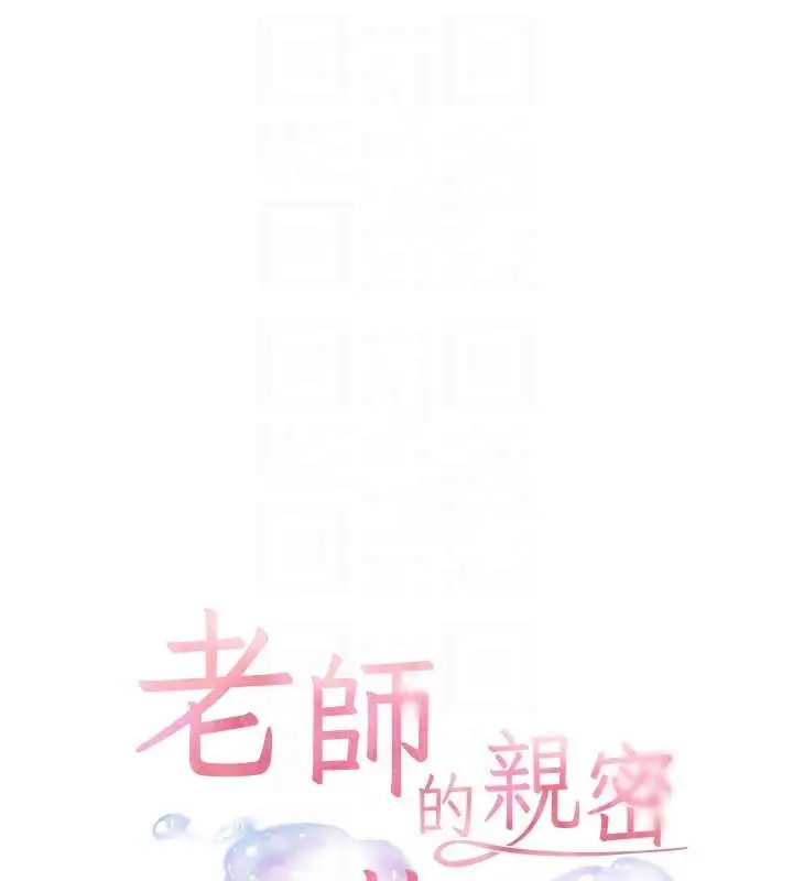 漫画《老师的亲密指导》第84话第21张图