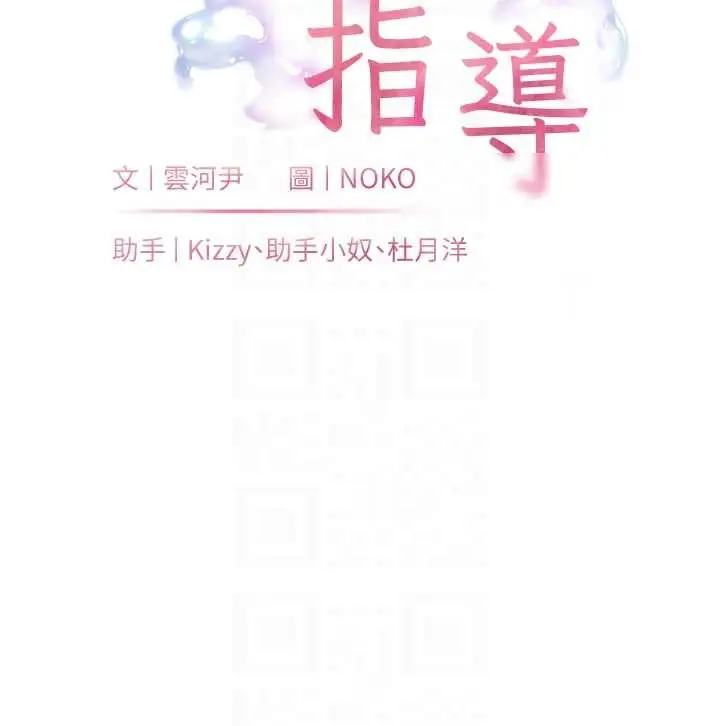 漫画《老师的亲密指导》第84话第22张图