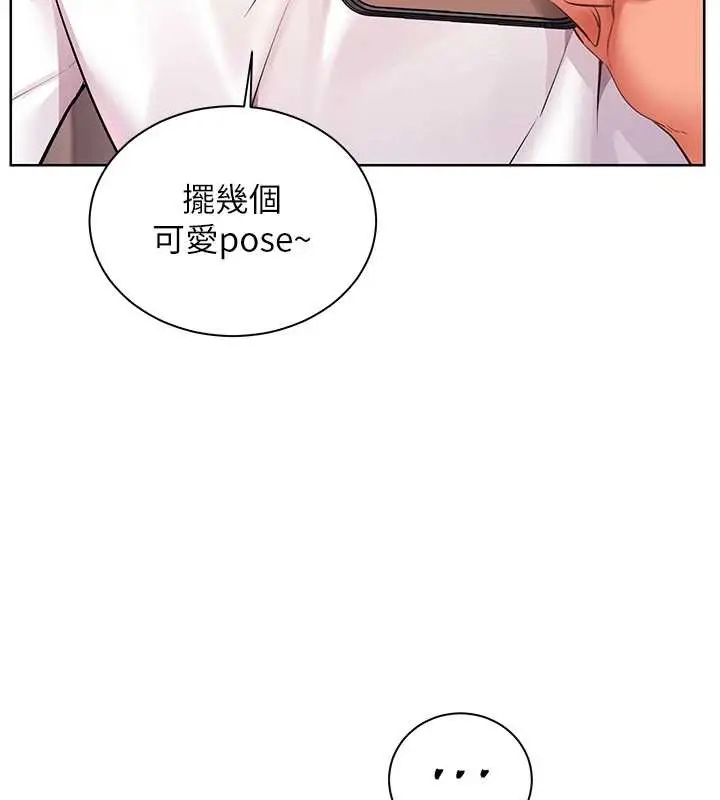 漫画《老师的亲密指导》第84话第3张图