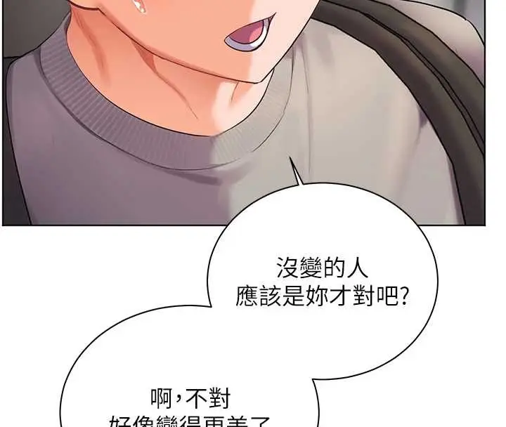 漫画《老师的亲密指导》第84话第55张图