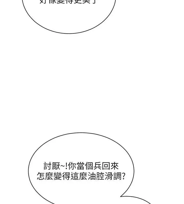漫画《老师的亲密指导》第84话第56张图