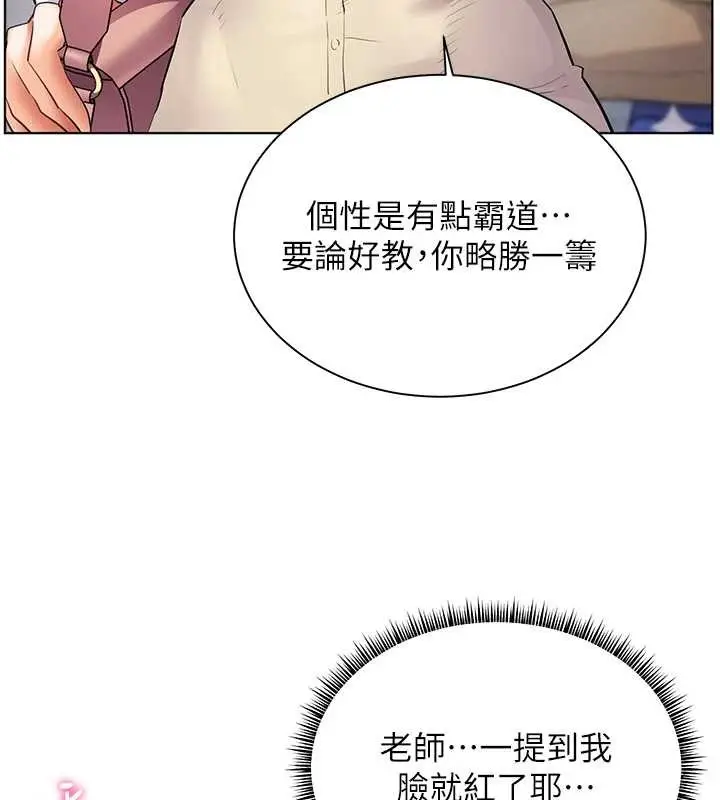 漫画《老师的亲密指导》第84话第69张图