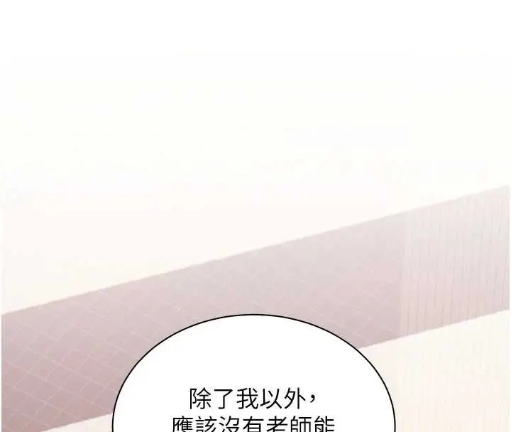 漫画《老师的亲密指导》第84话第74张图