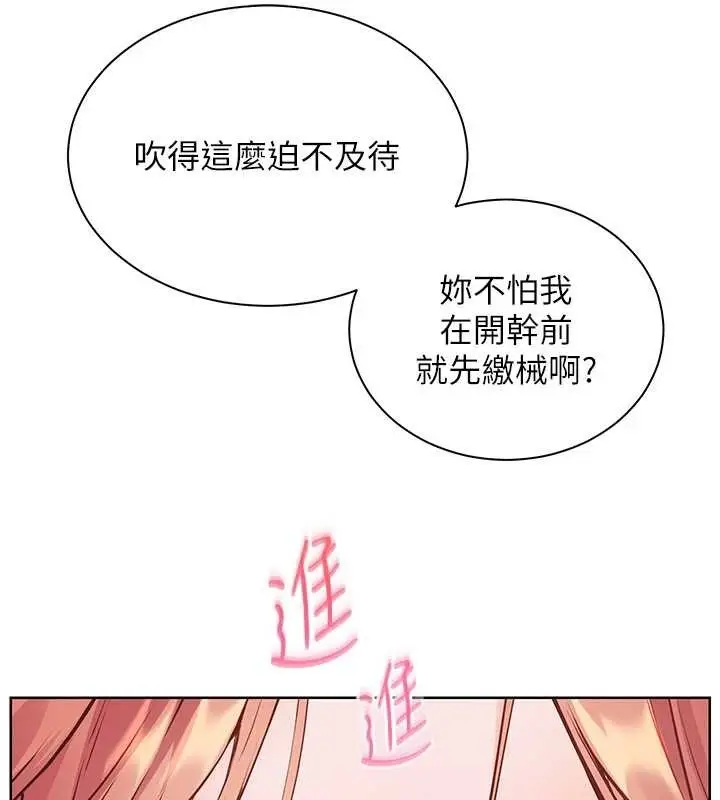 漫画《老师的亲密指导》第84话第98张图